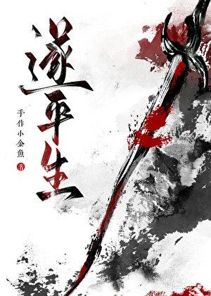 今天王爷想杀她吗