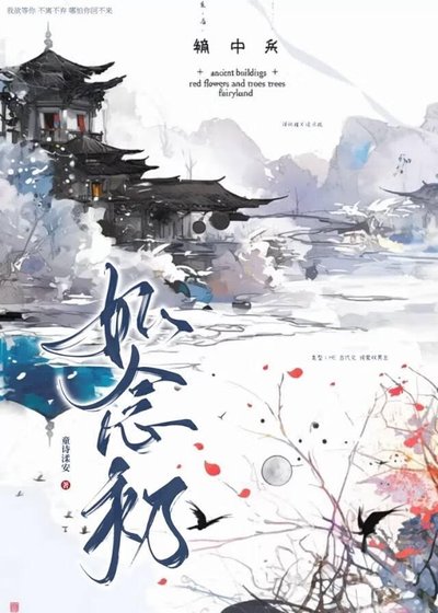 如初念