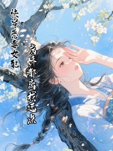 快穿恶毒女配,病娇都离我远点