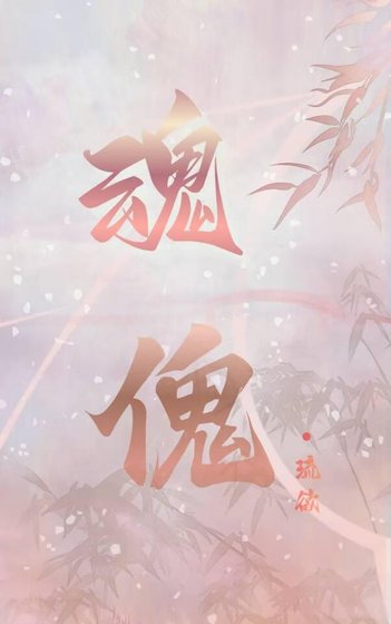 《炼个自己当道侣》