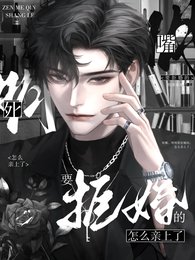 死嘴，明明要拒婚的，怎么亲上了