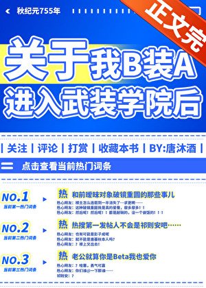 B裝A進入武裝學院後