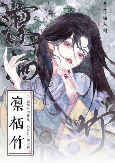 《她成嫡女后》