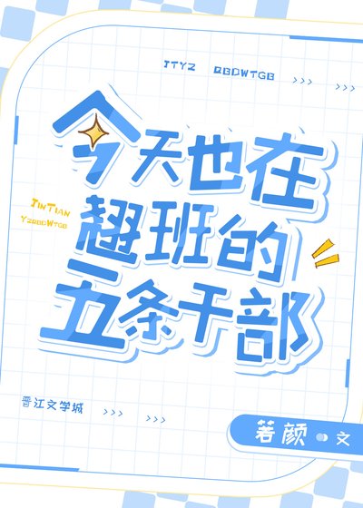 （综漫同人）今天也在翘班的五条干部