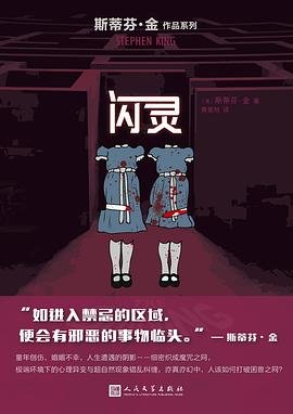 闪灵(出书版)
