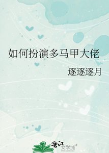 《(综漫同人)如何扮演多马甲大佬》