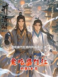 爱吃腐竹红的第8本书