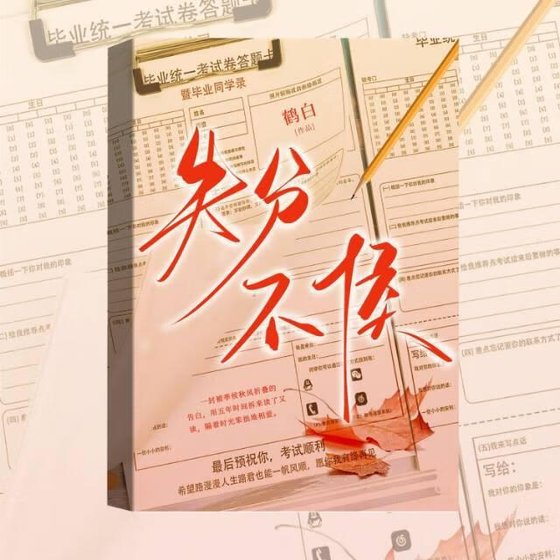 失分不侯