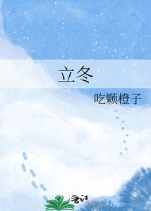 《立冬》