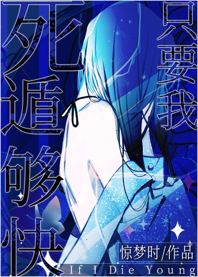 《只要我死遁够快》