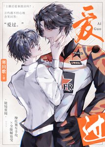 《爱过》