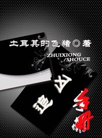 追兇手冊GL