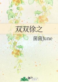 双双徐之