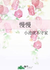《慢慢》
