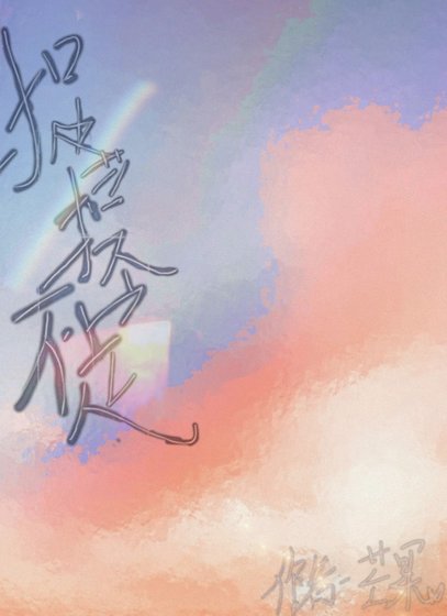 《捉摸不定》