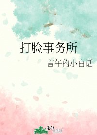 《打脸事务所》
