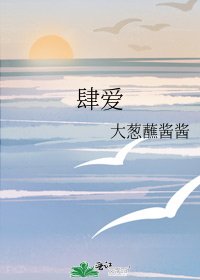 《肆爱》