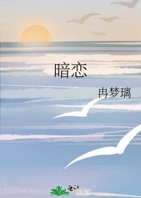 《暗恋》