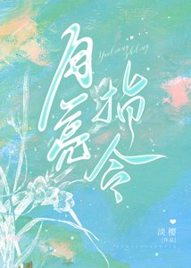 《月亮指令》