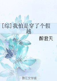 《(BL/综漫同人)我怕是穿了个假越》