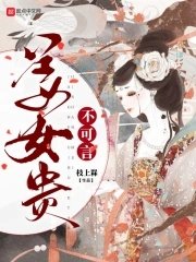 《姜女贵不可言》