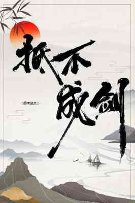 抵不成劍