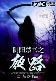 阴阳禁/书之夜路