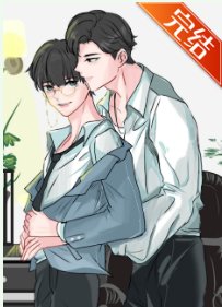 《黑心万人迷只想当豪门贵妻》