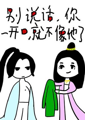 《别说话,你一开口就不像他了》