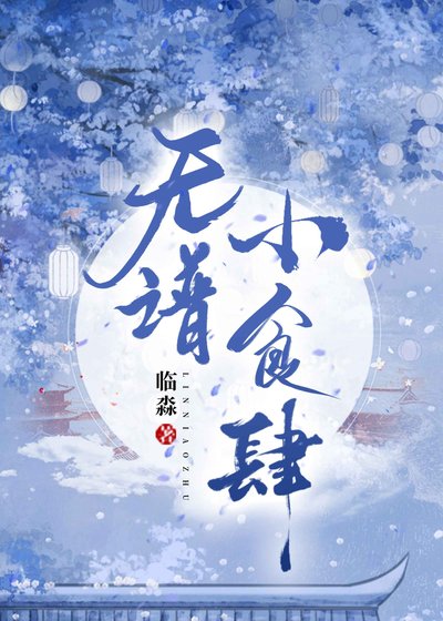 蓮印助我救贖黑化小竹馬