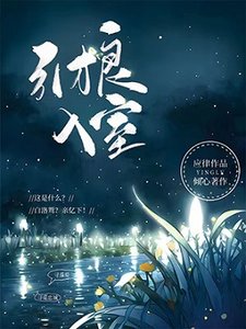 《萬人迷美人引狼入室後》