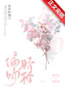 《偏吻娇矜》