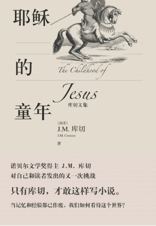 耶稣的童年(出版书)