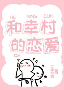 《(网王同人)和幸村的恋爱》