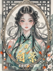 《(武俠同人)少白:煙景》
