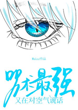 （咒回同人）咒術最強又在對空氣說話