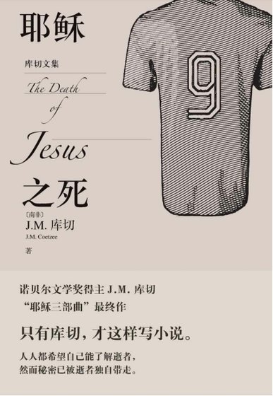 耶稣之死（出版书）