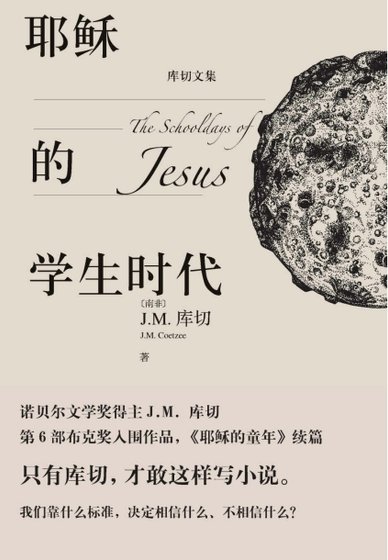 耶稣的学生时代(出版书)