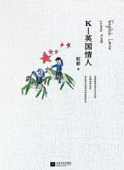 K-英國情人（出版書）