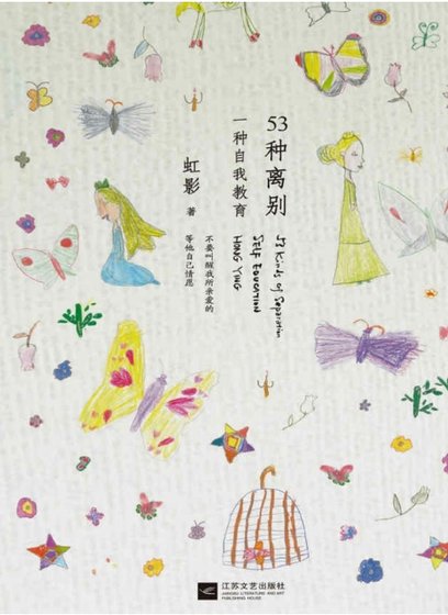 53种离别(出版书)