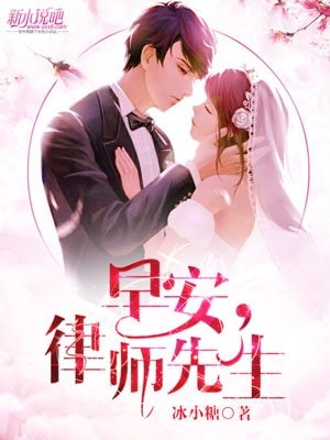 早安，律師先生