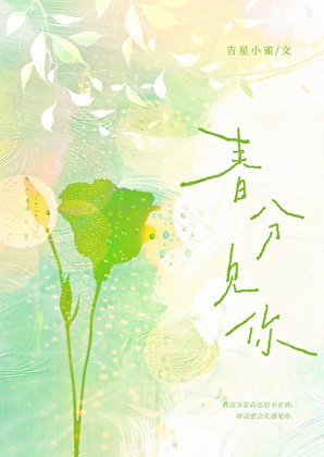 春分見你[先婚後愛]