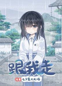 偷吻資助人姐姐後
