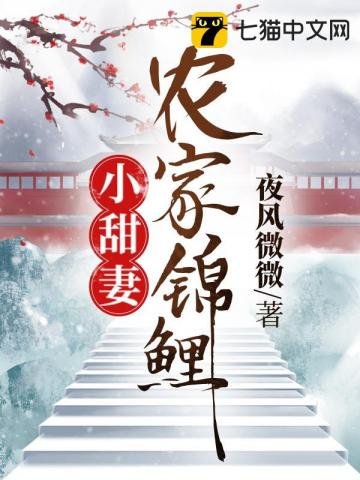 《农家锦鲤小甜妻》