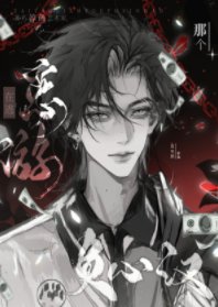 那個在逃戀遊人渣負心漢[快穿]