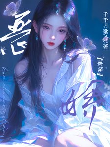 《恶娇【快穿】》