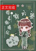 帶著御膳房穿六零