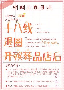 十八線退圈開殯葬店後