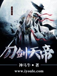 《刀剑天帝》