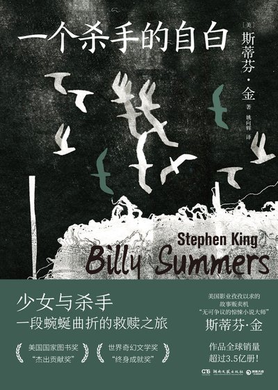 一個殺手的自白（出版書）